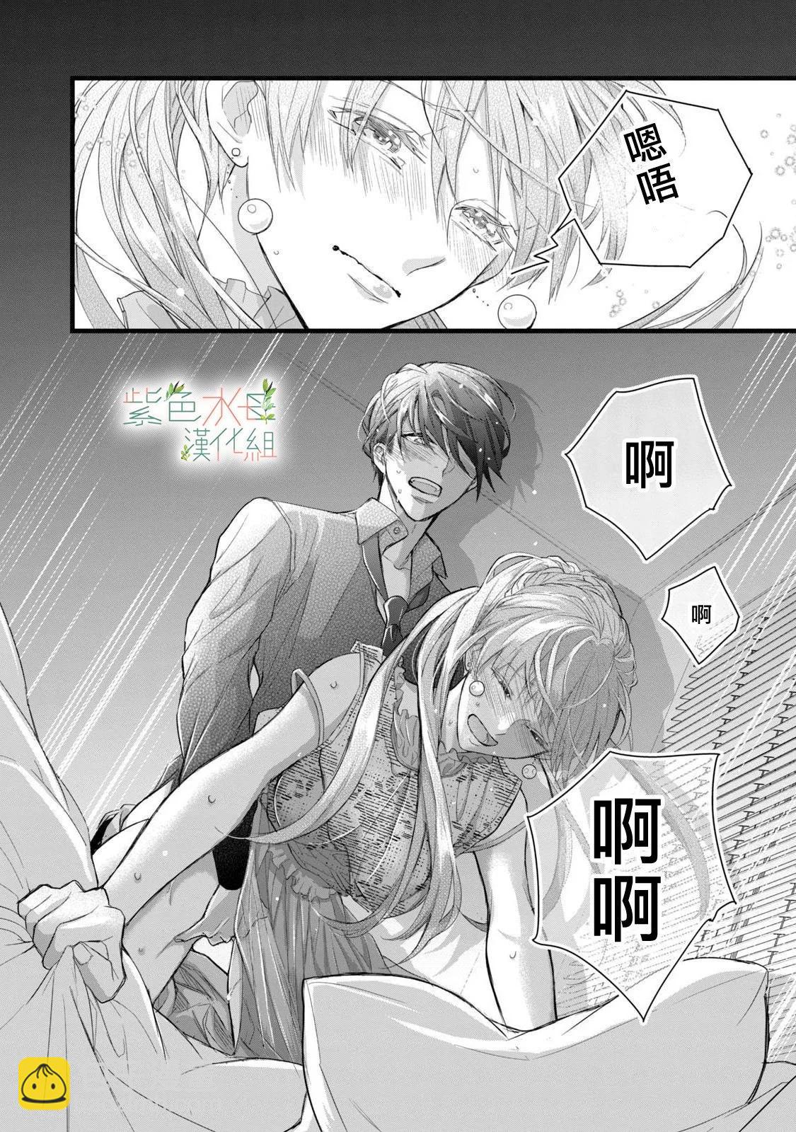 《身影、交织、重叠》第13话 第36页