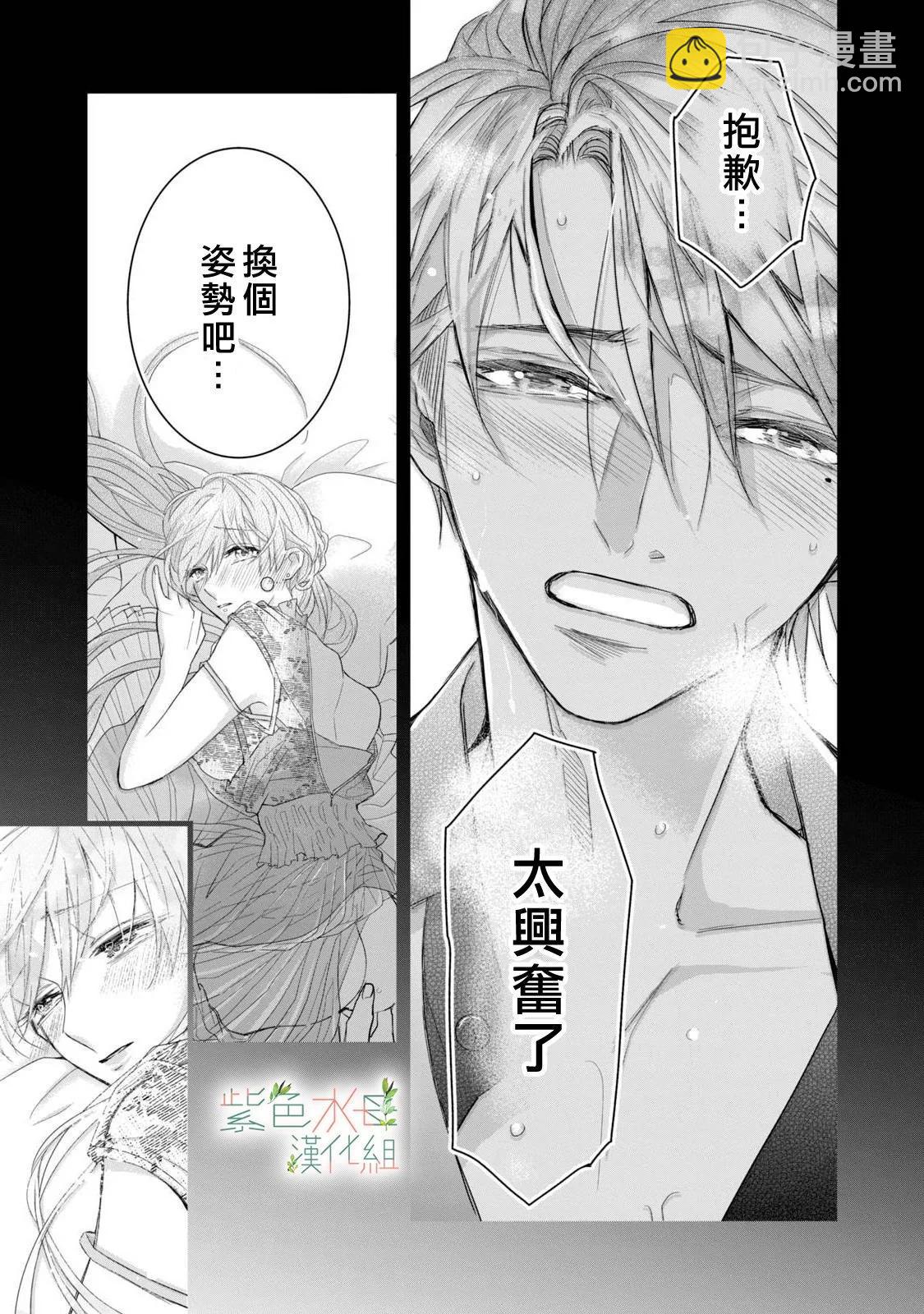 《身影、交织、重叠》第13话 第37页
