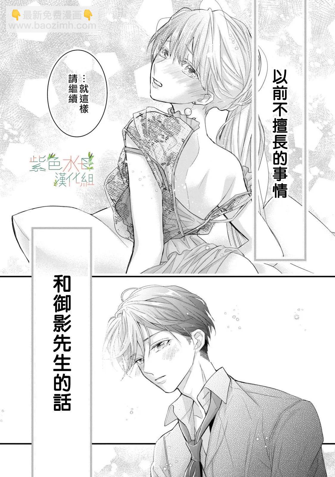 《身影、交织、重叠》第13话 第38页