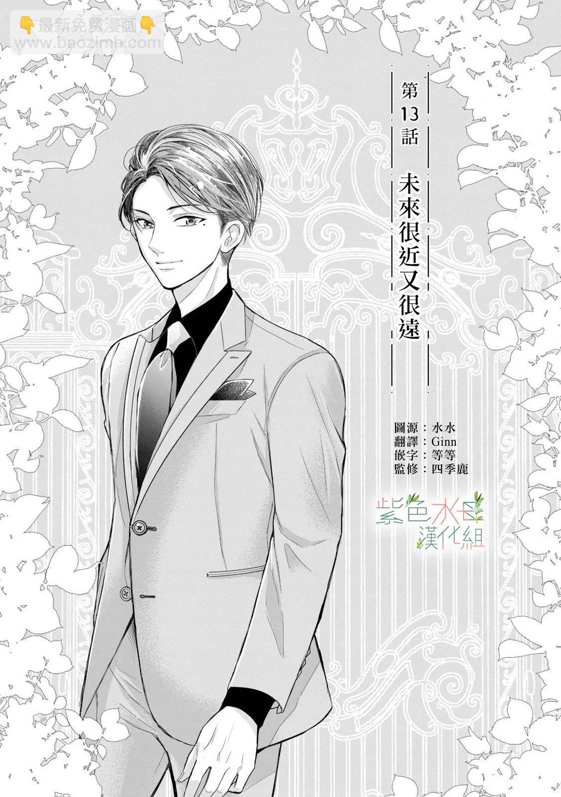 《身影、交织、重叠》第13话 第3页