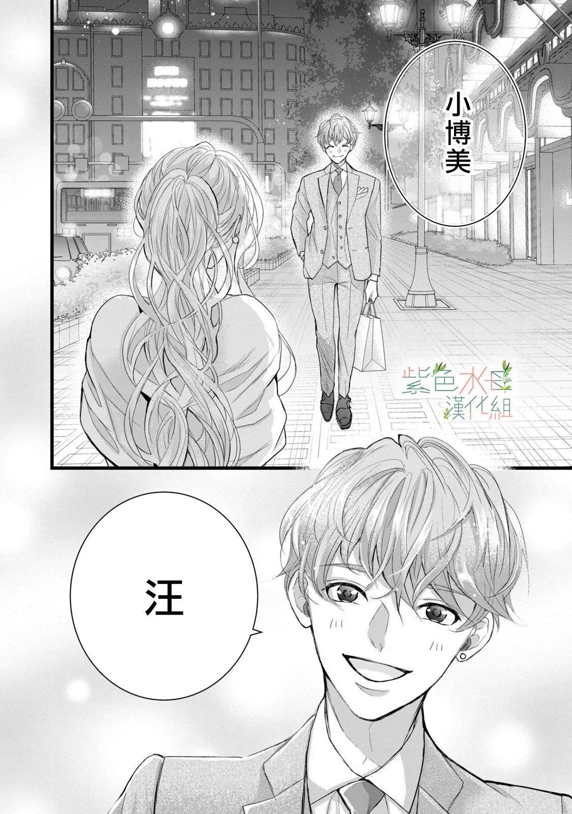 《身影、交织、重叠》第13话 第42页