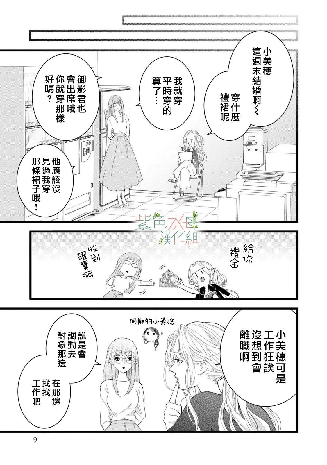《身影、交织、重叠》第13话 第5页