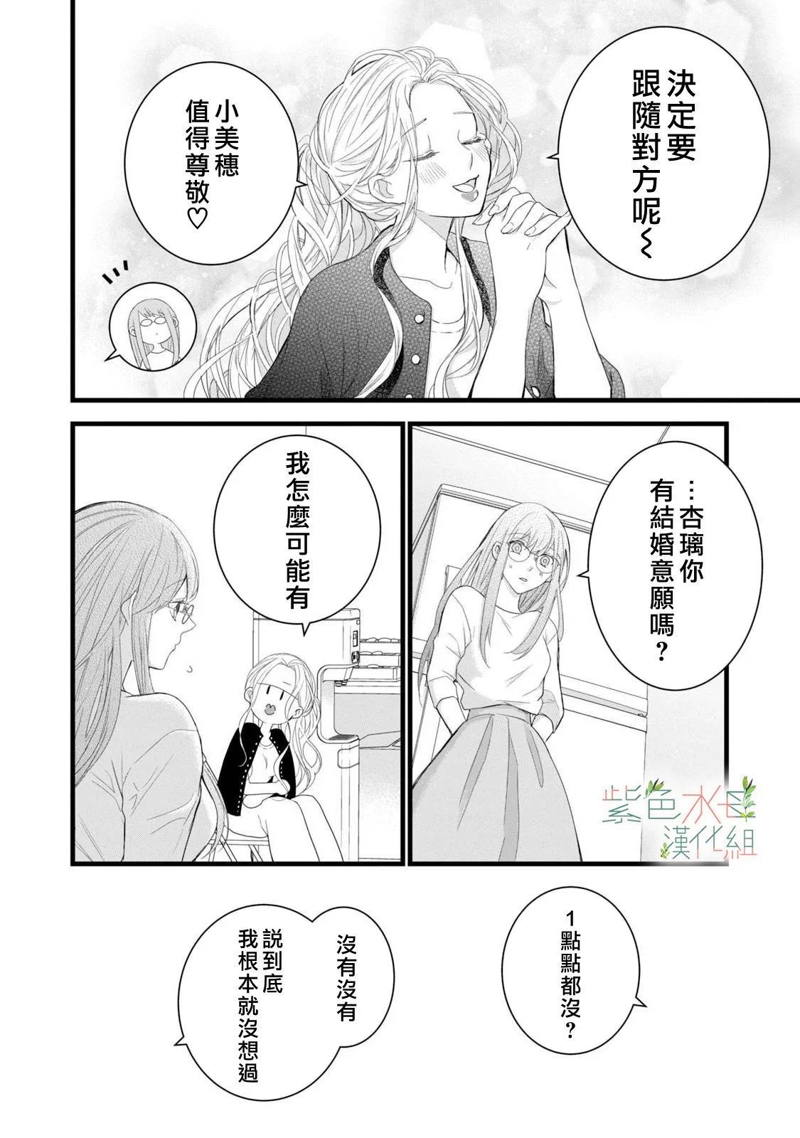 《身影、交织、重叠》第13话 第6页