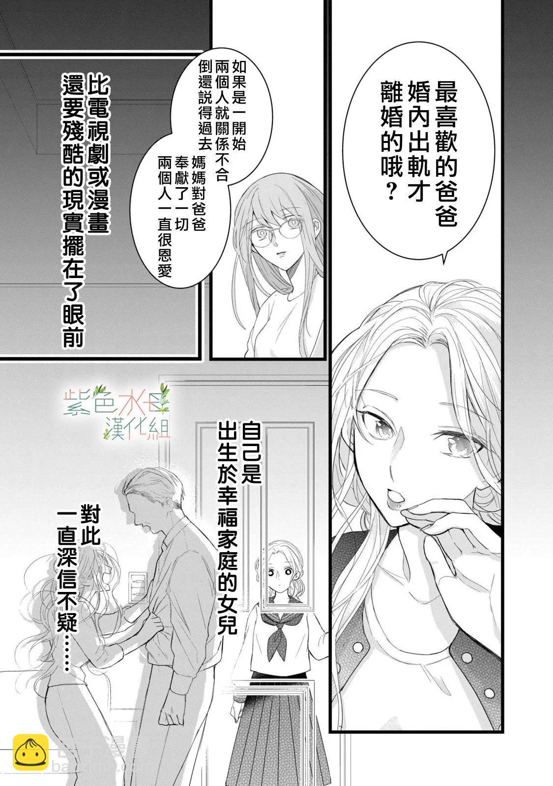 《身影、交织、重叠》第13话 第7页