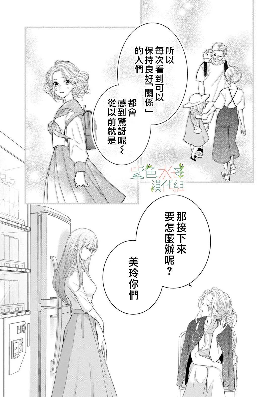 《身影、交织、重叠》第13话 第8页
