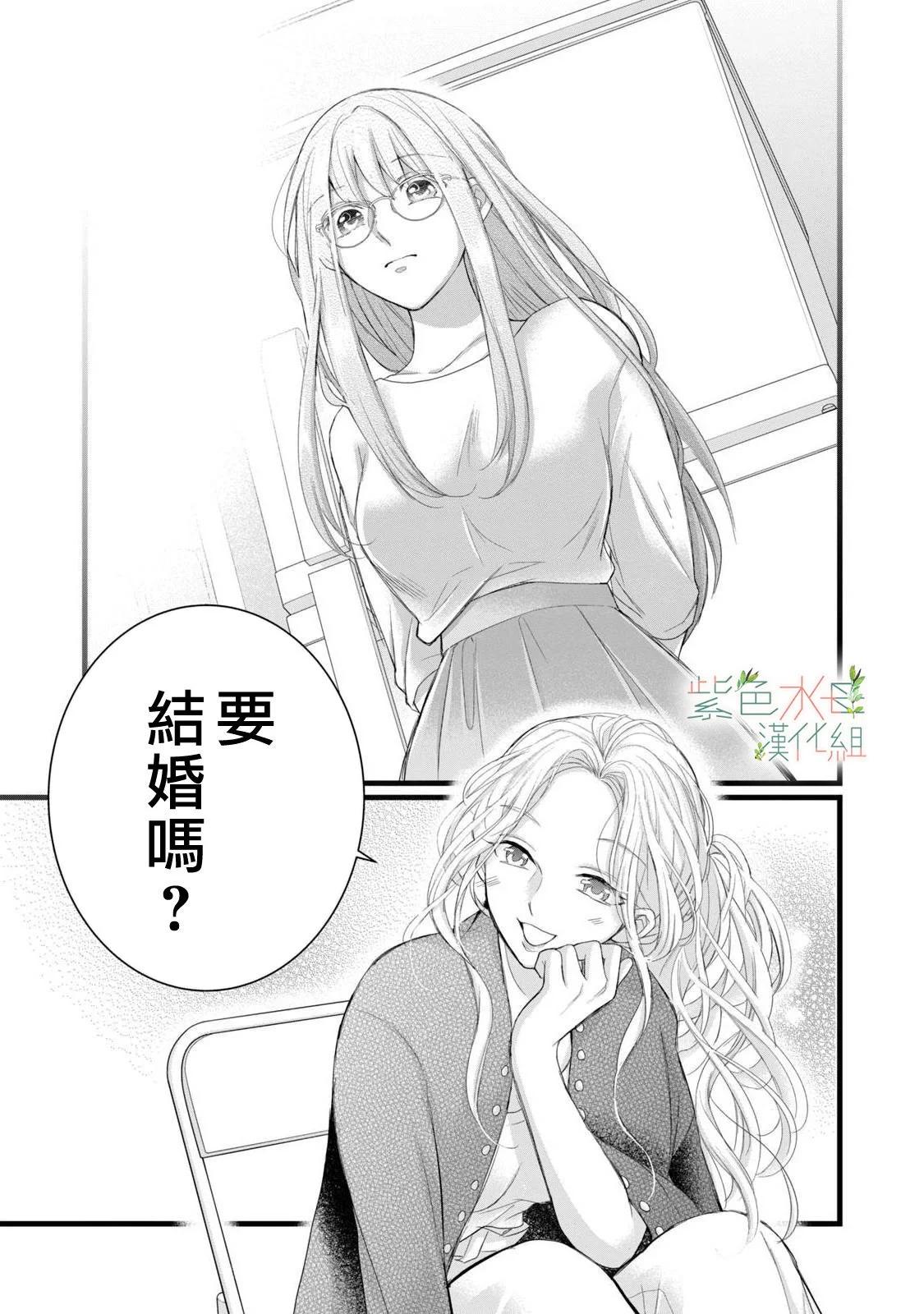《身影、交织、重叠》第13话 第9页