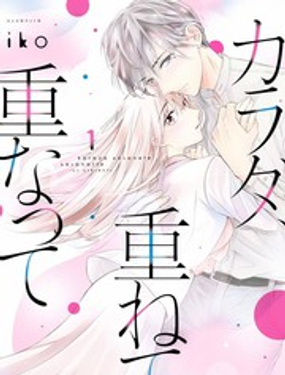 《身影、交织、重叠》漫画封面图 - tl漫画