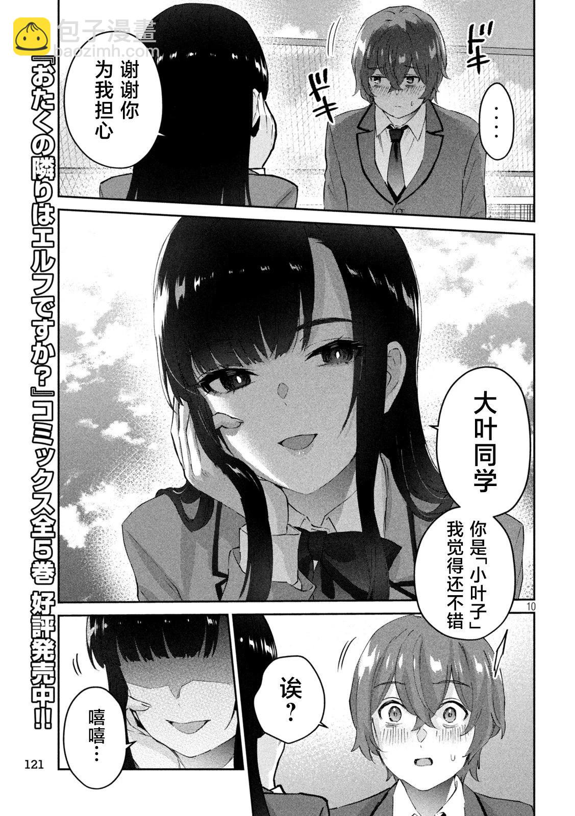 《PEEP》第02话 第10页