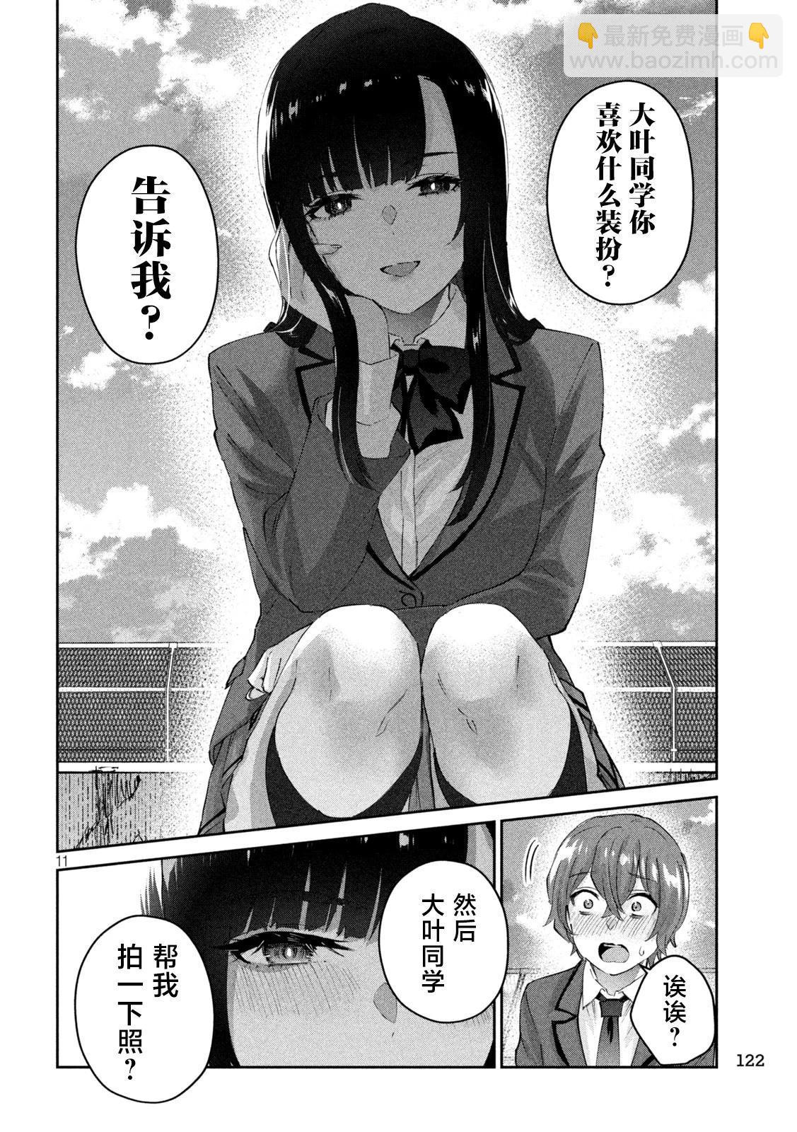 《PEEP》第02话 第11页