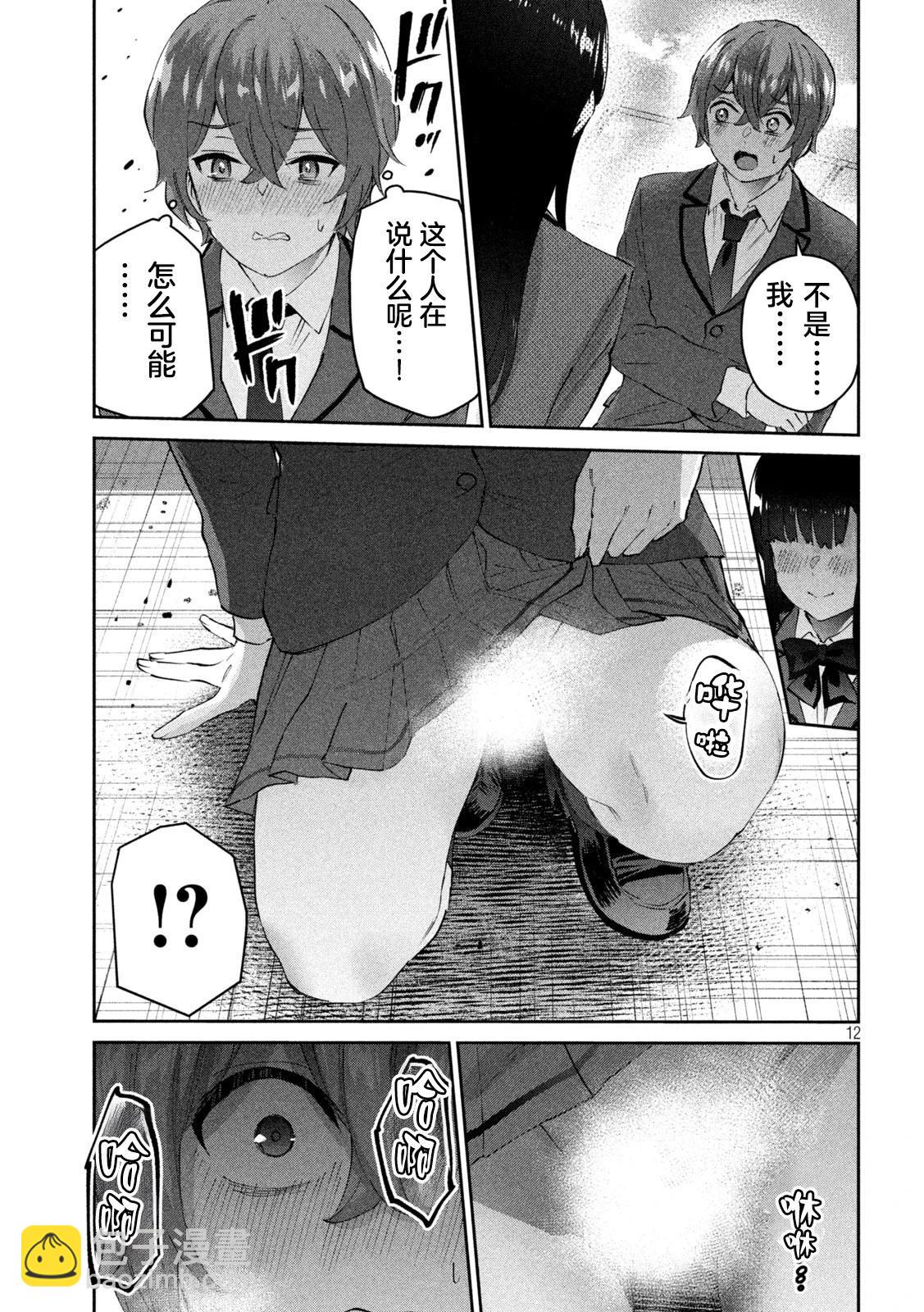 《PEEP》第02话 第12页