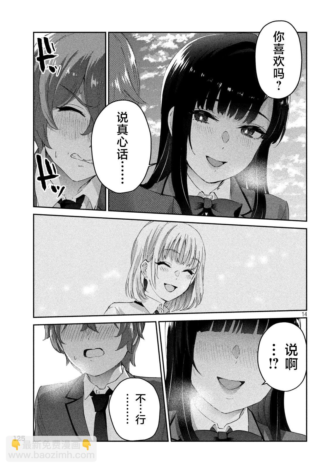 《PEEP》第02话 第14页