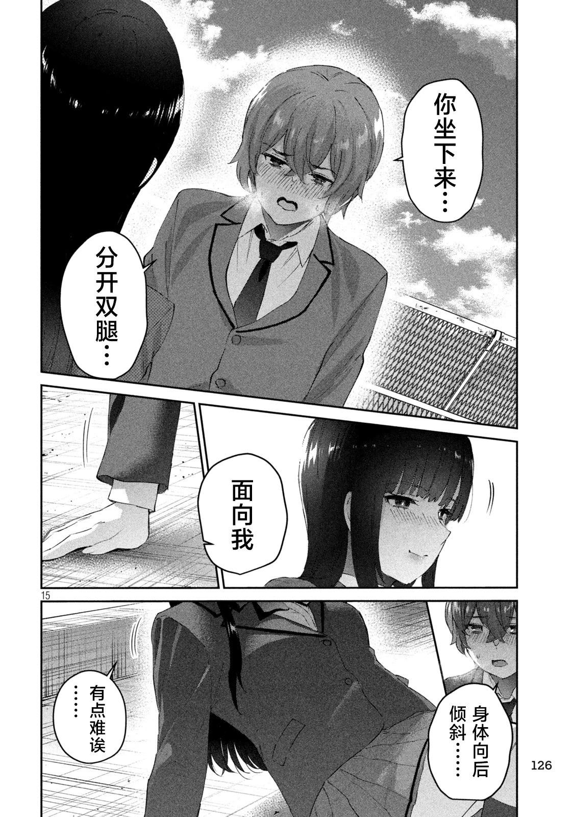 《PEEP》第02话 第15页