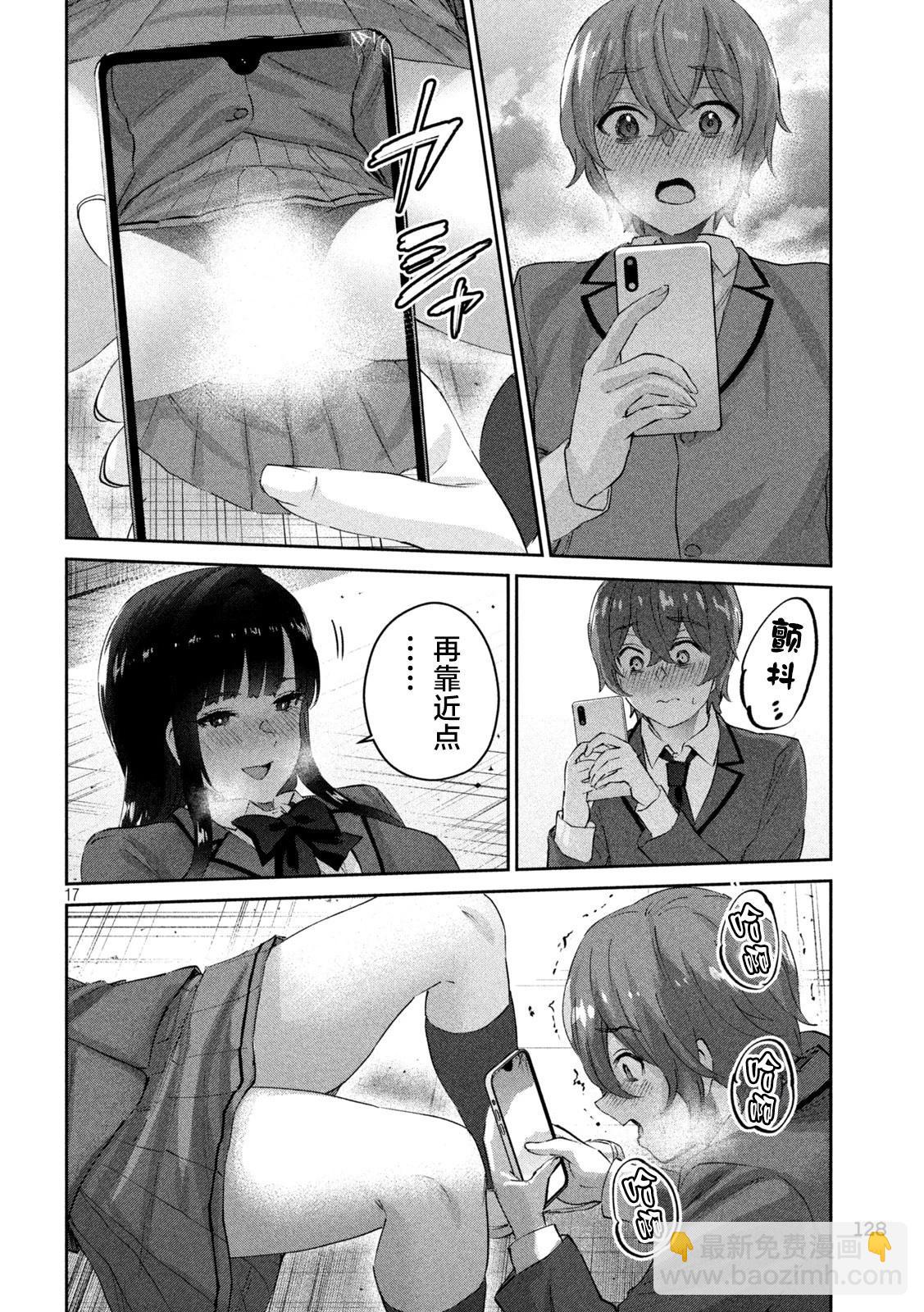《PEEP》第02话 第17页