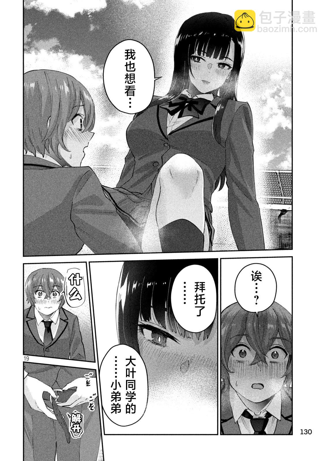 《PEEP》第02话 第19页