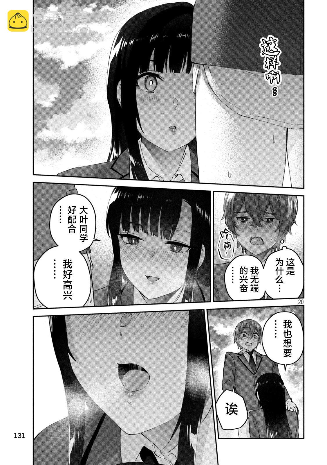 《PEEP》第02话 第20页