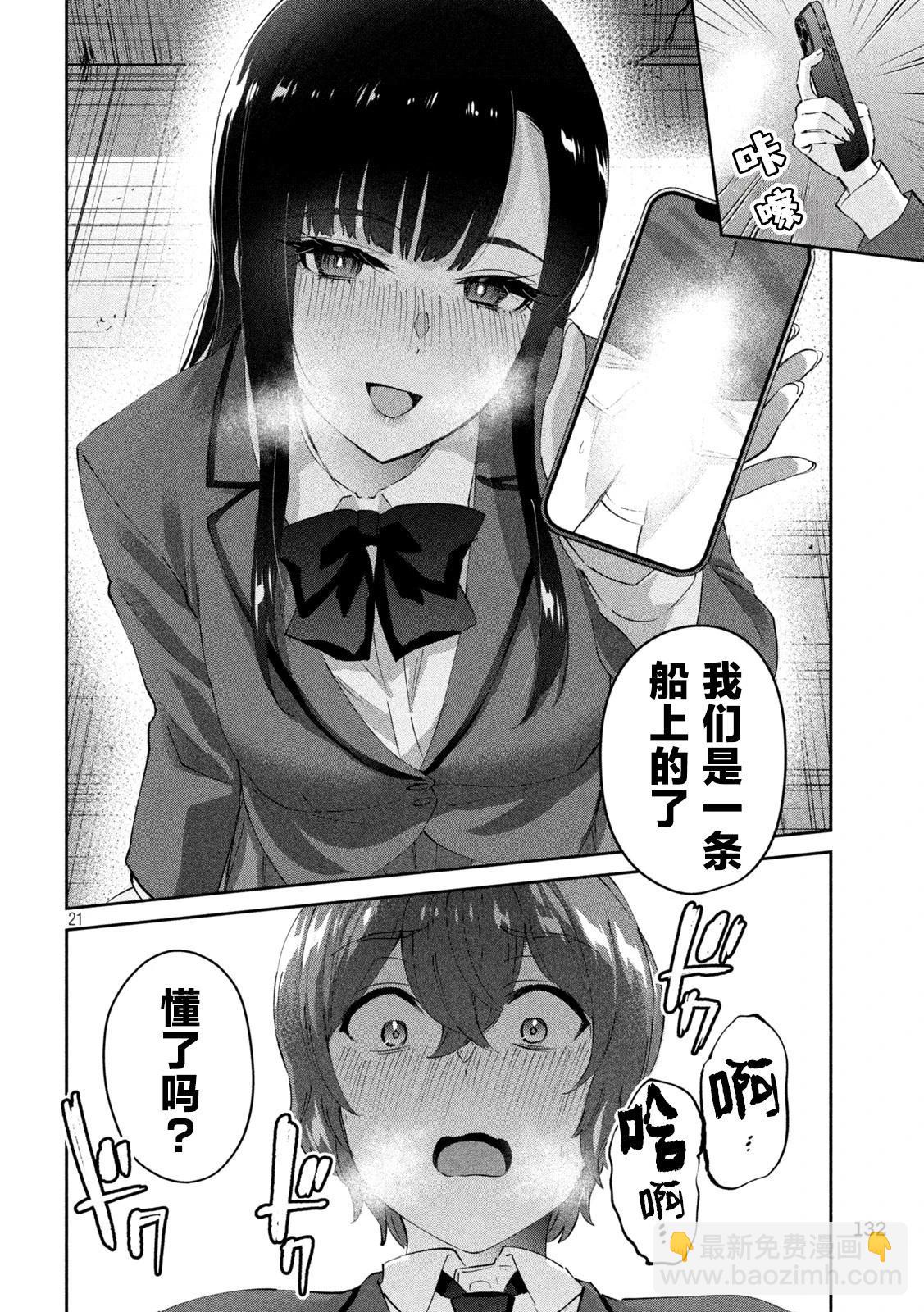 《PEEP》第02话 第21页
