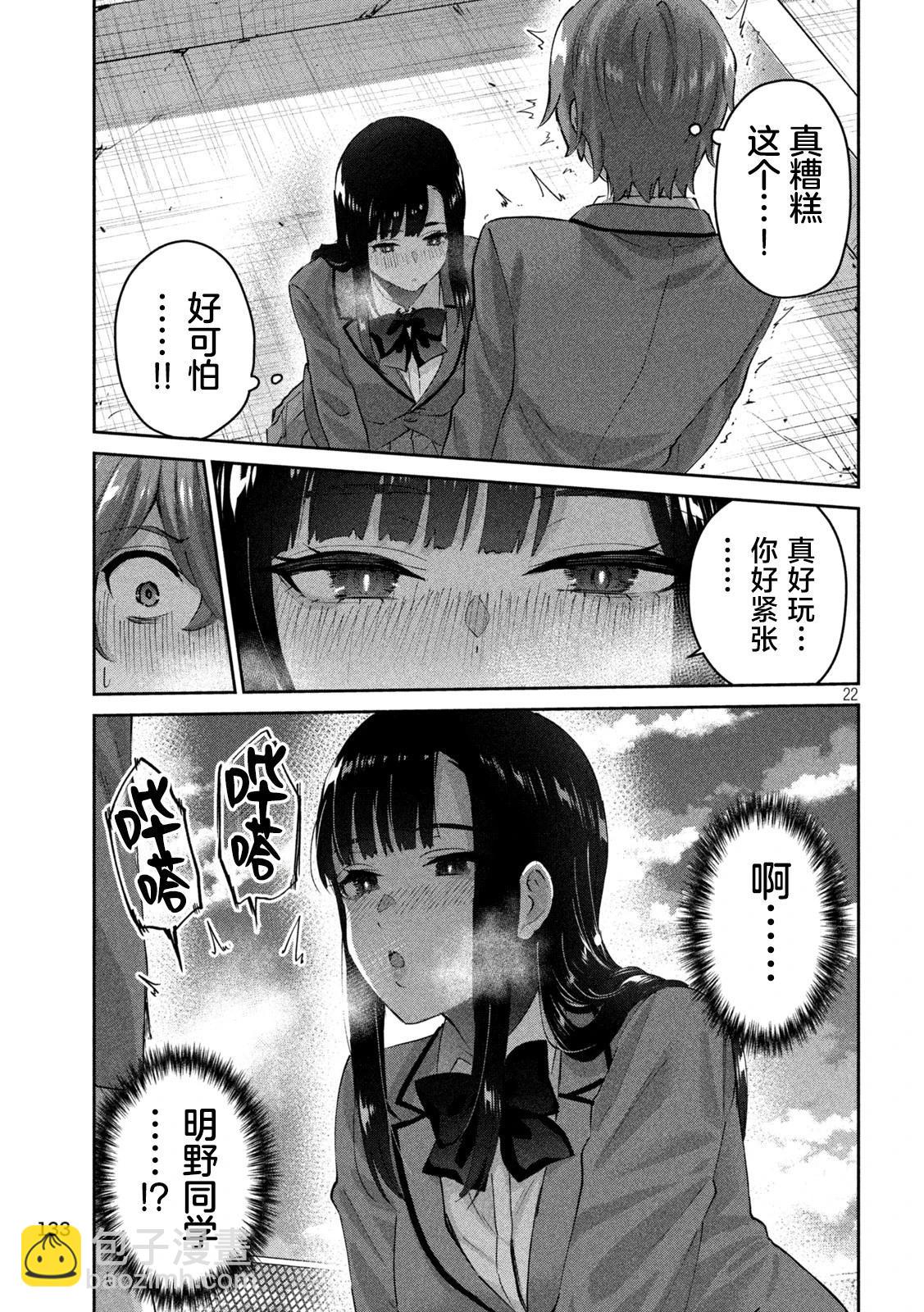《PEEP》第02话 第22页