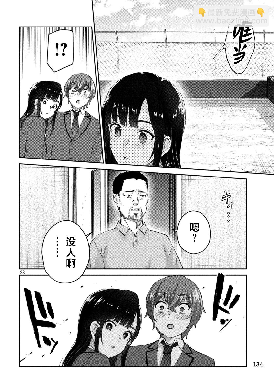 《PEEP》第02话 第23页