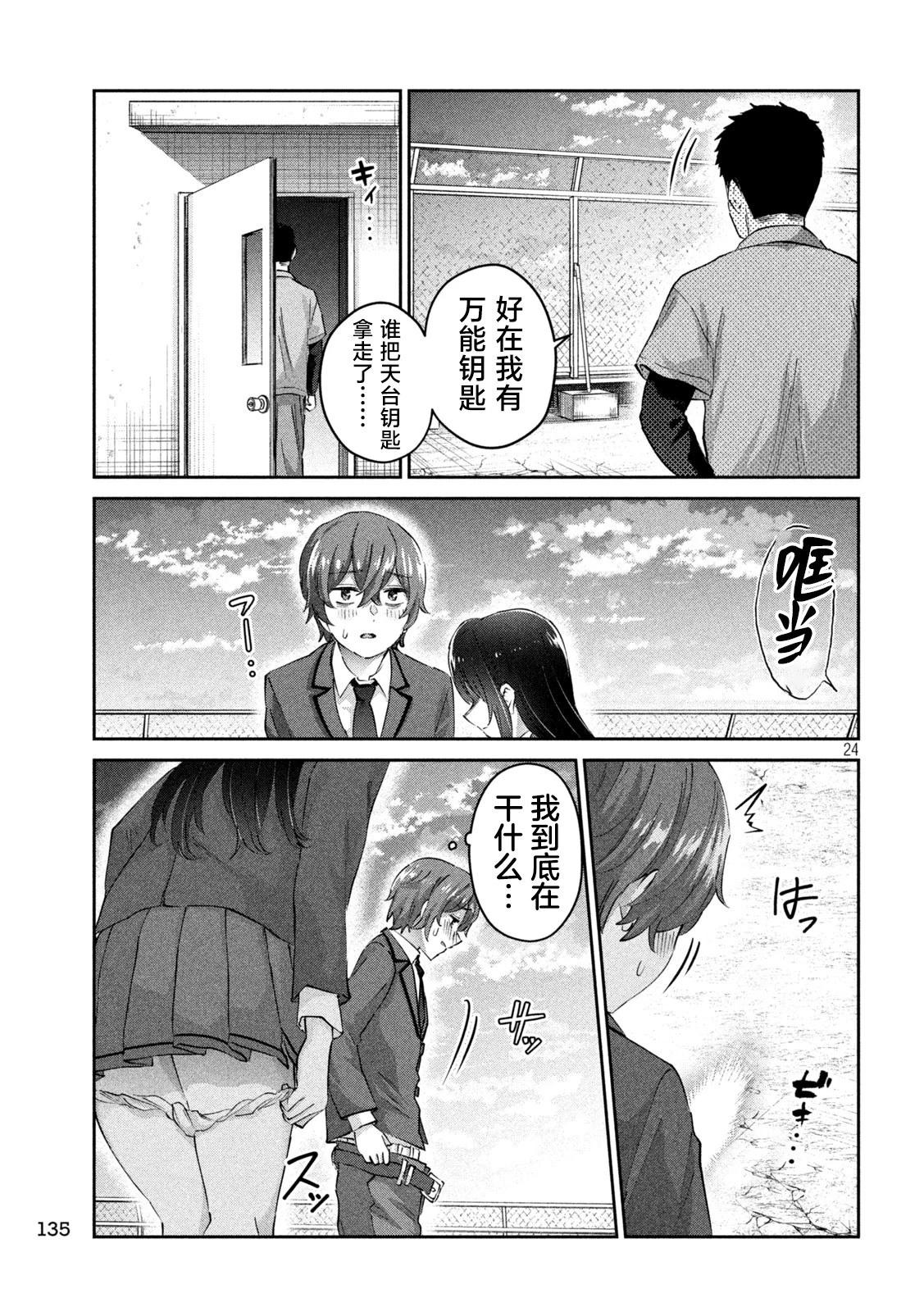 《PEEP》第02话 第24页