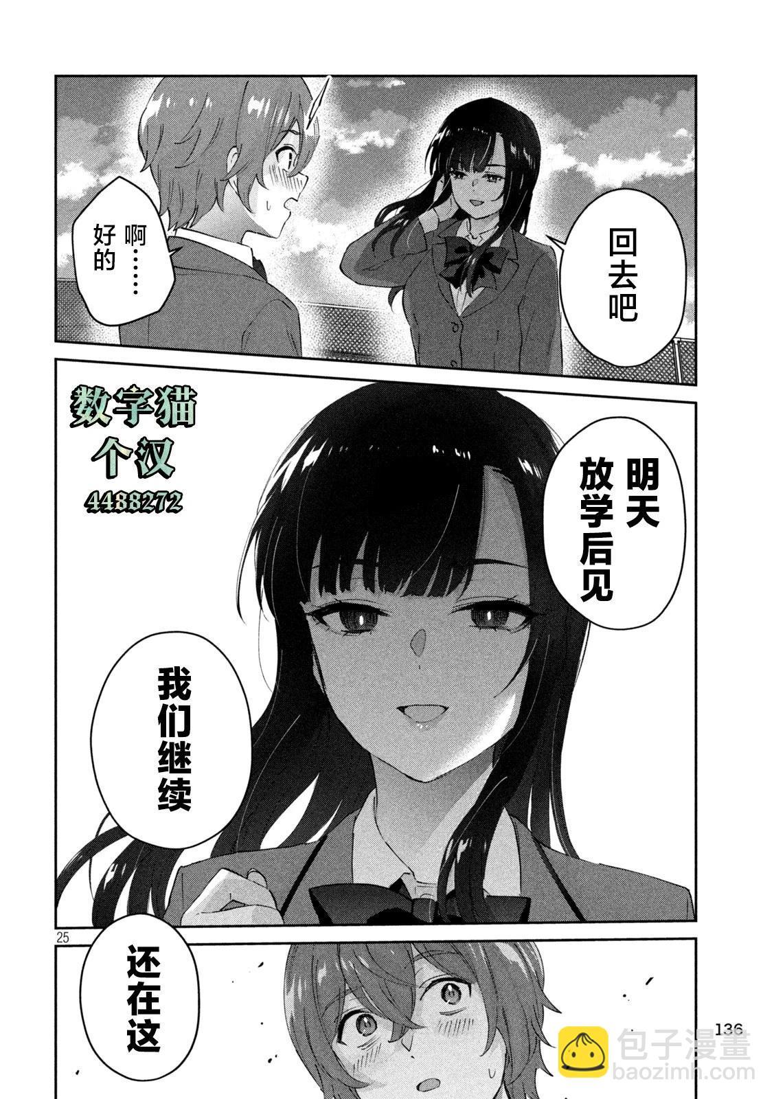 《PEEP》第02话 第25页