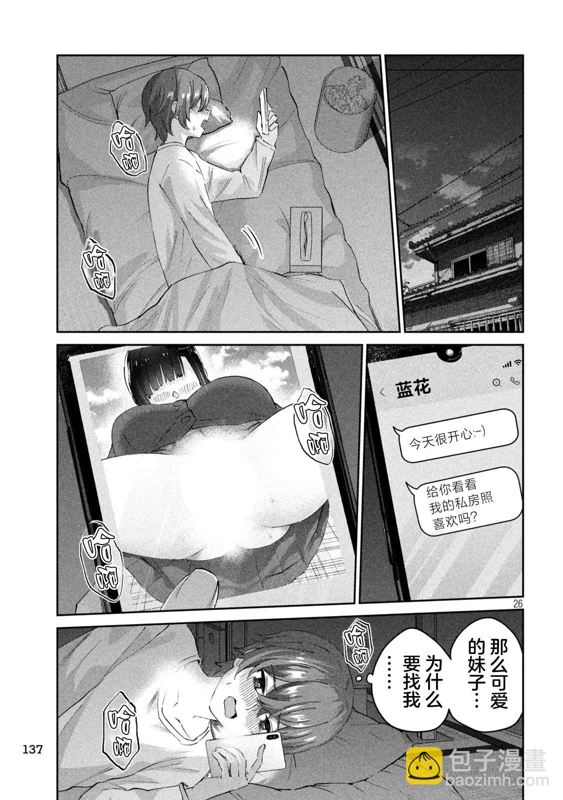 《PEEP》第02话 第26页