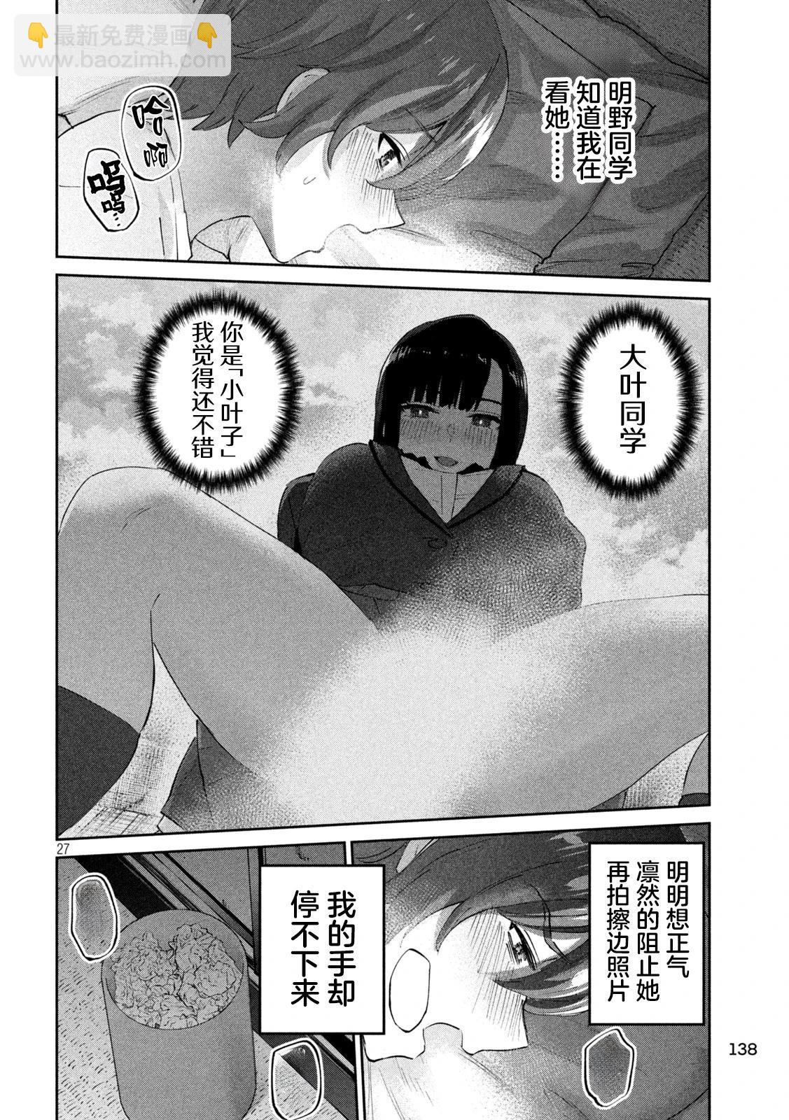 《PEEP》第02话 第27页