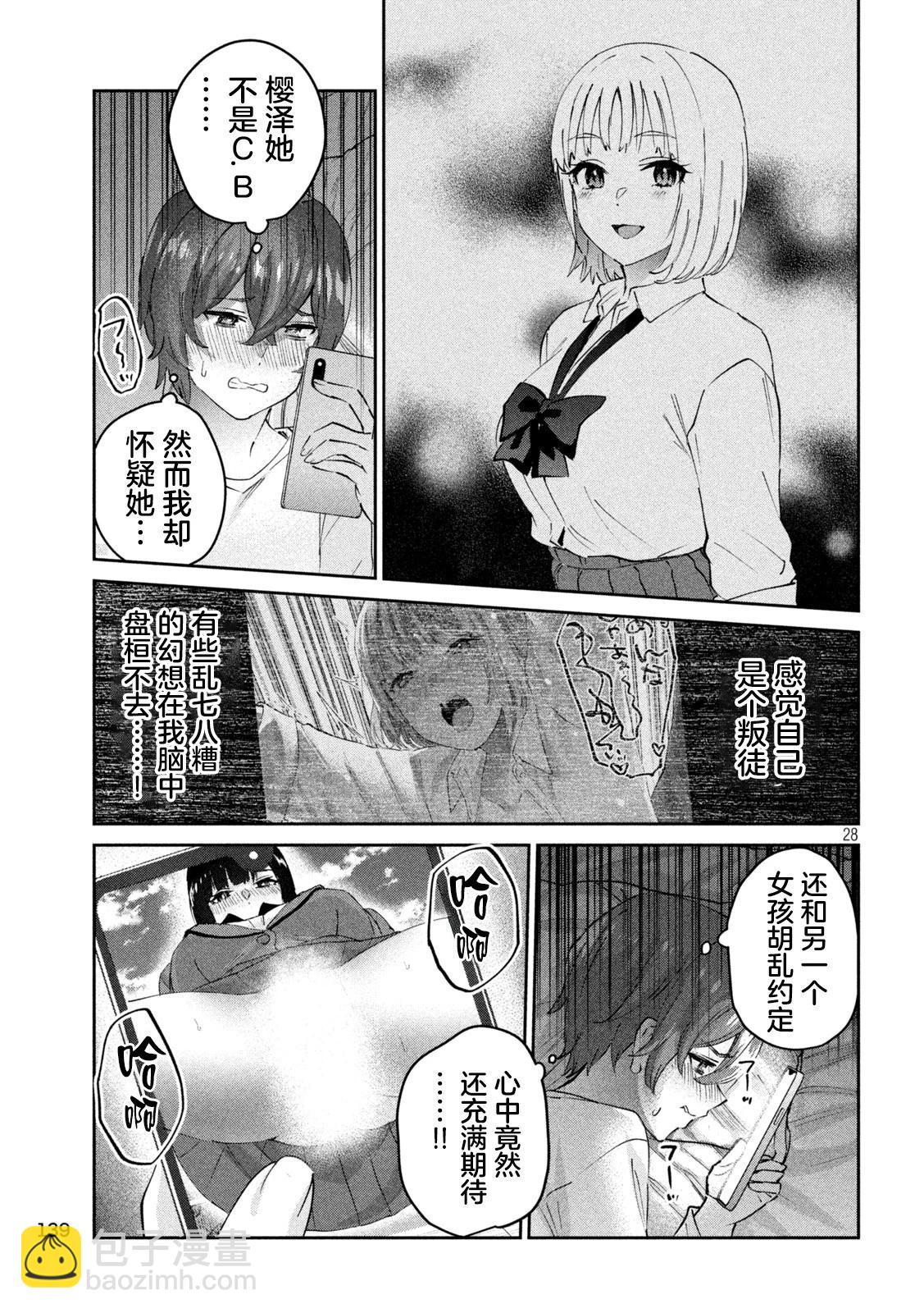 《PEEP》第02话 第28页
