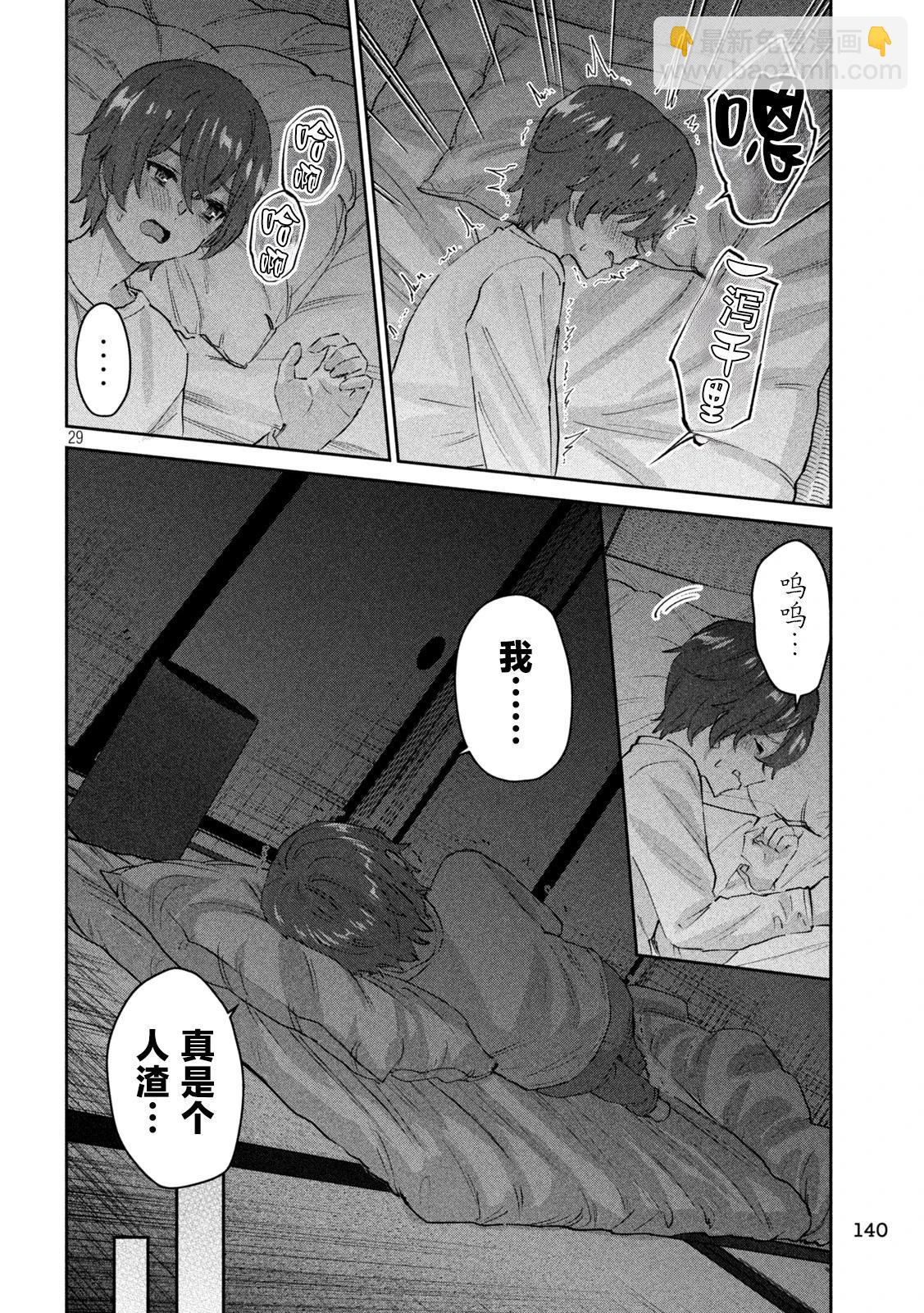 《PEEP》第02话 第29页
