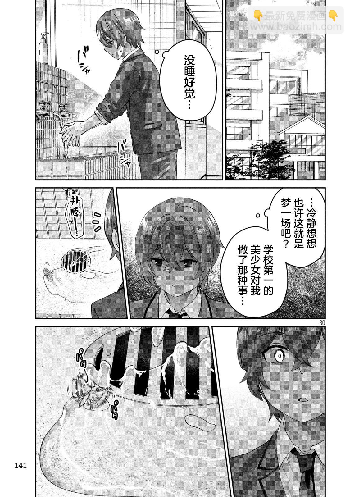 《PEEP》第02话 第30页