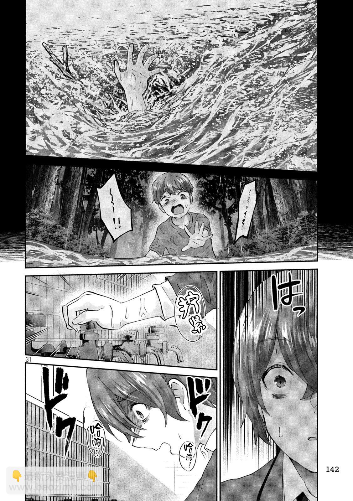 《PEEP》第02话 第31页