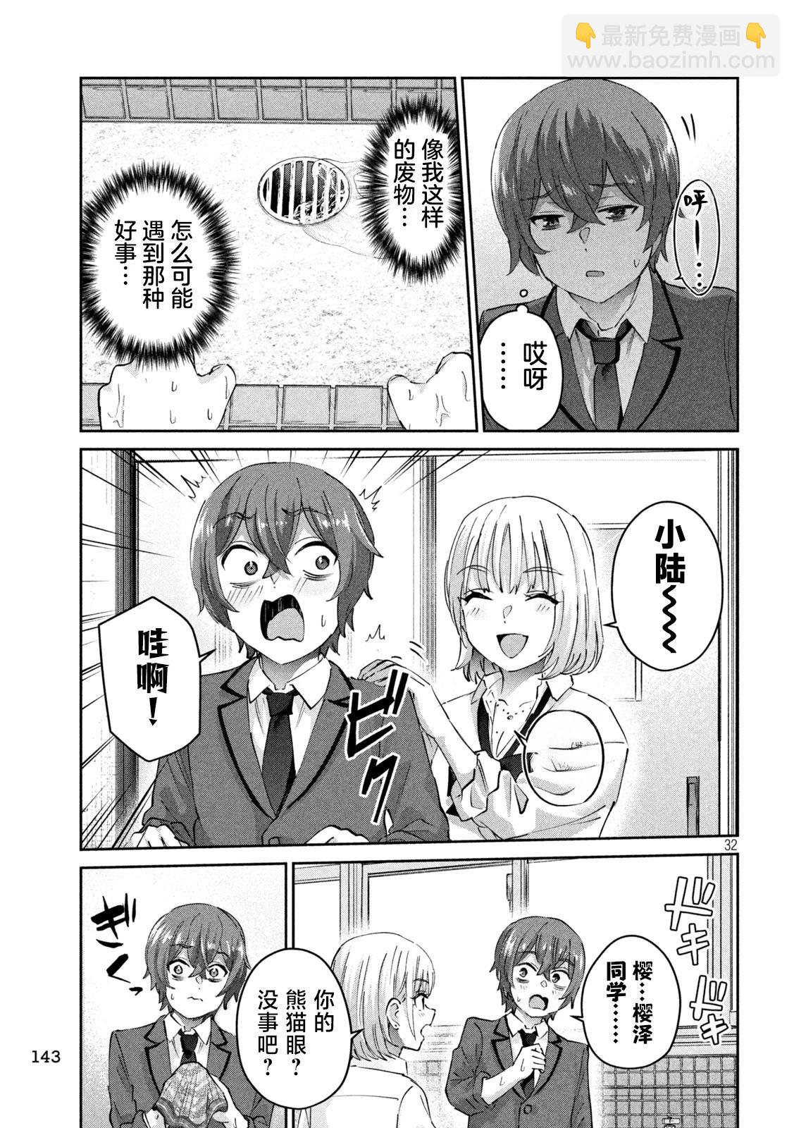 《PEEP》第02话 第32页