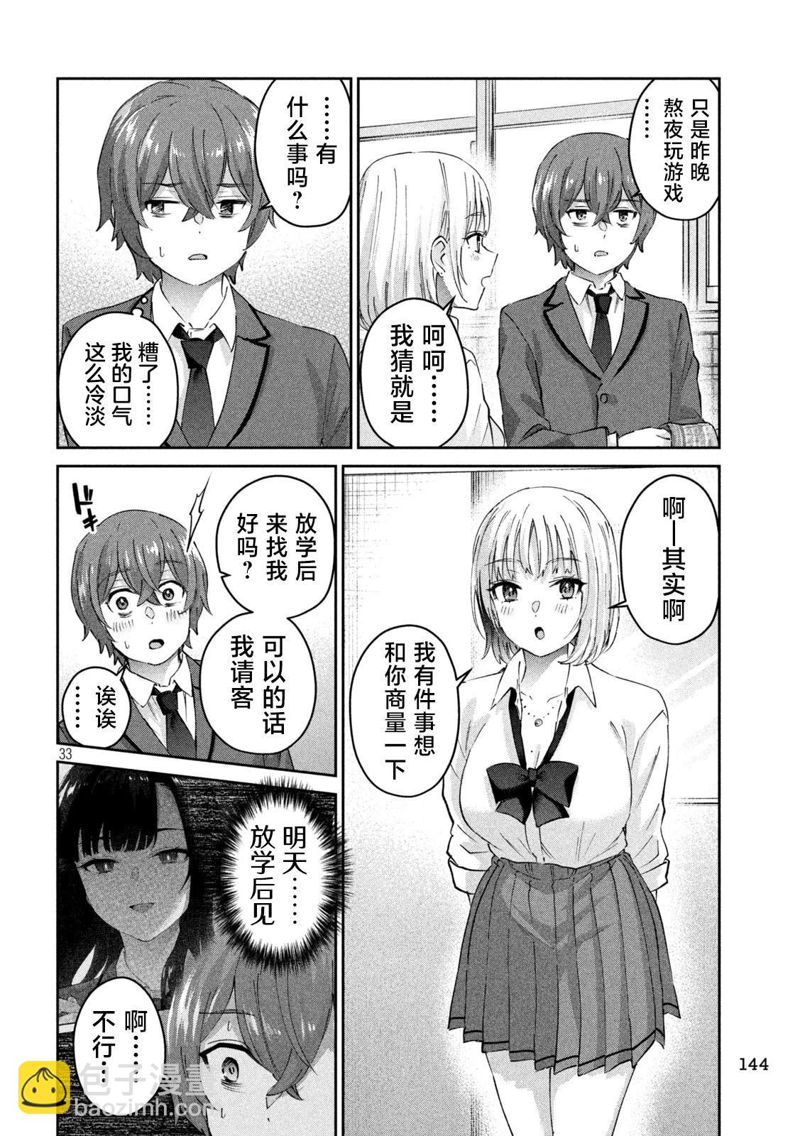 《PEEP》第02话 第33页