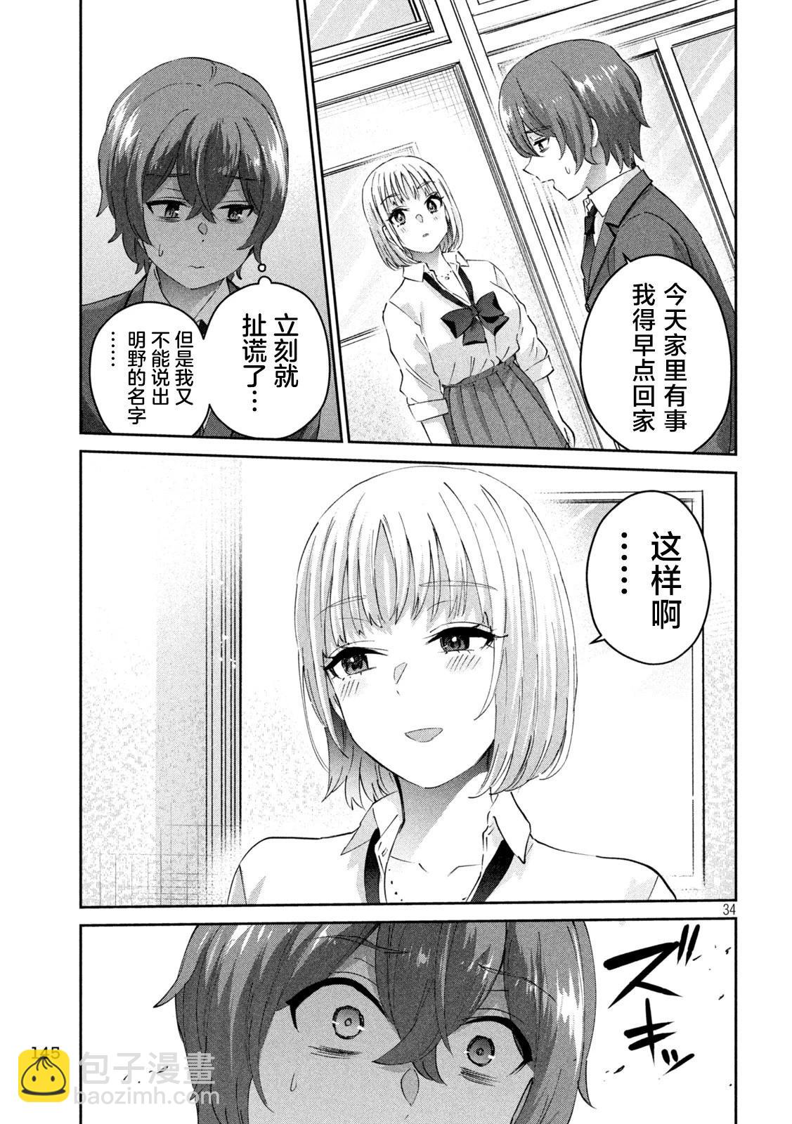 《PEEP》第02话 第34页