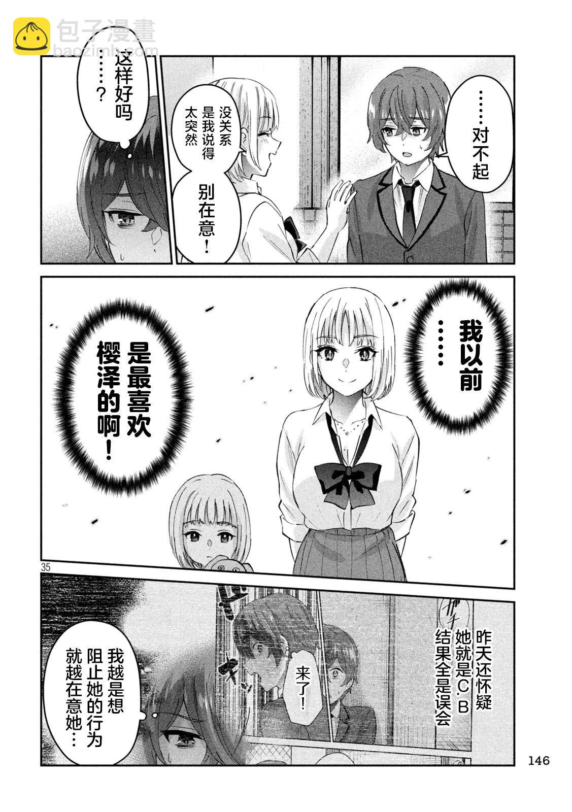 《PEEP》第02话 第35页