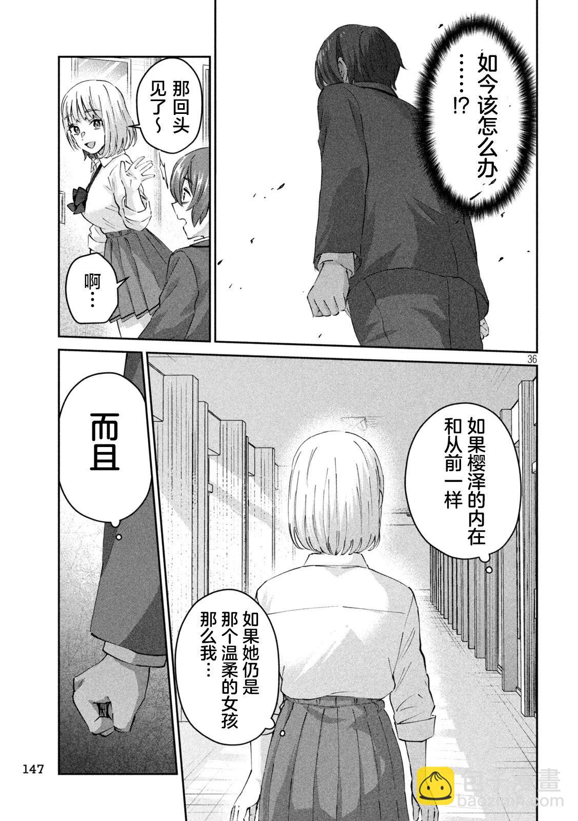 《PEEP》第02话 第36页