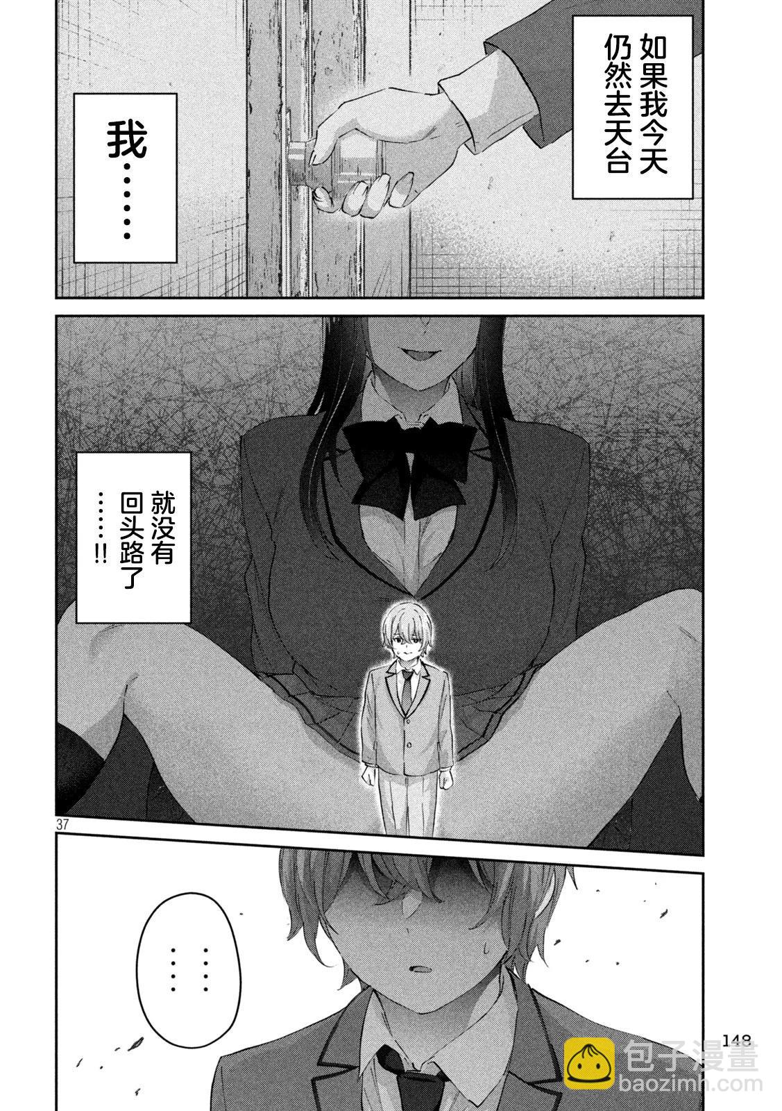 《PEEP》第02话 第37页