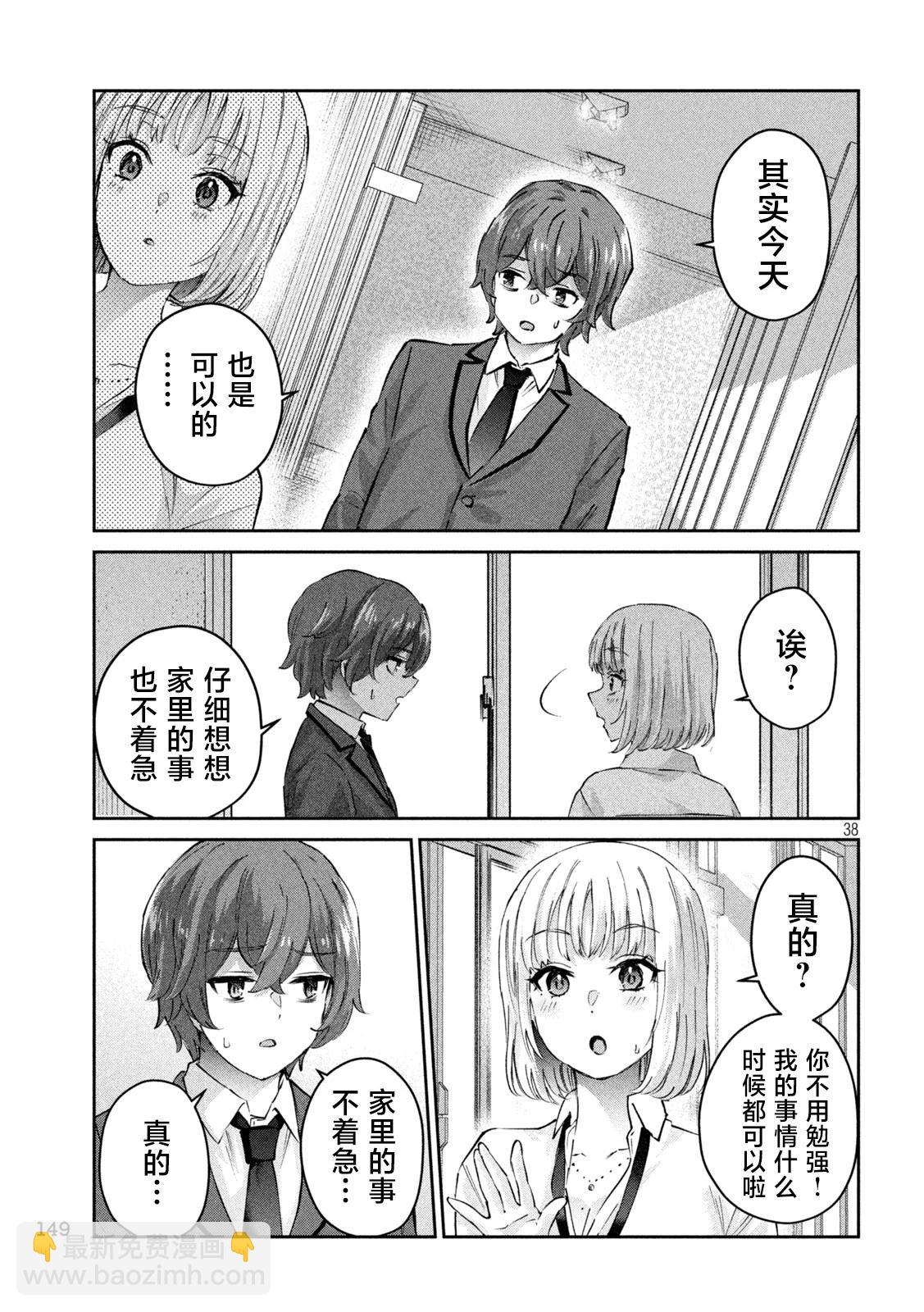 《PEEP》第02话 第38页