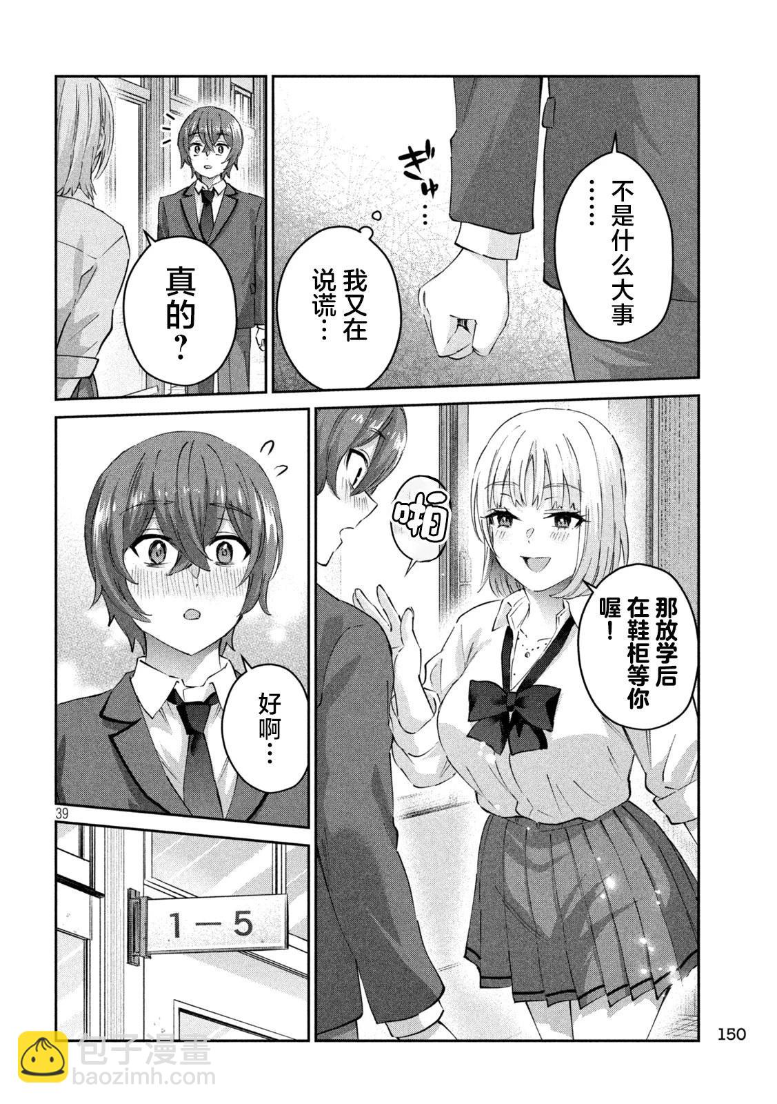 《PEEP》第02话 第39页