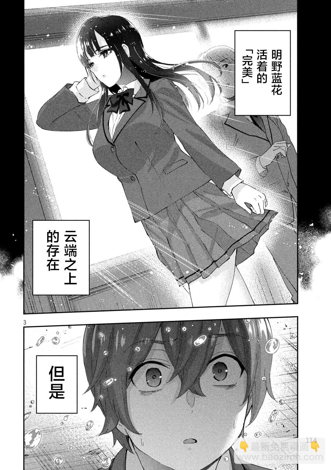 《PEEP》第02话 第3页