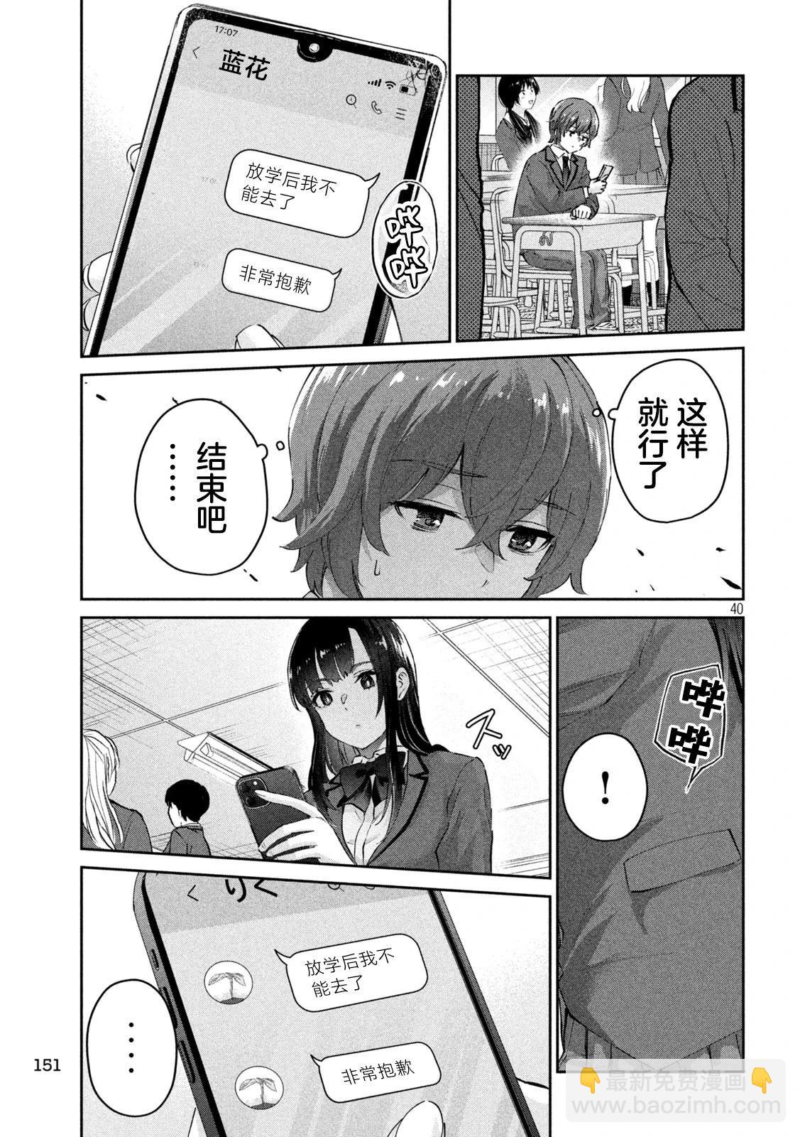 《PEEP》第02话 第40页