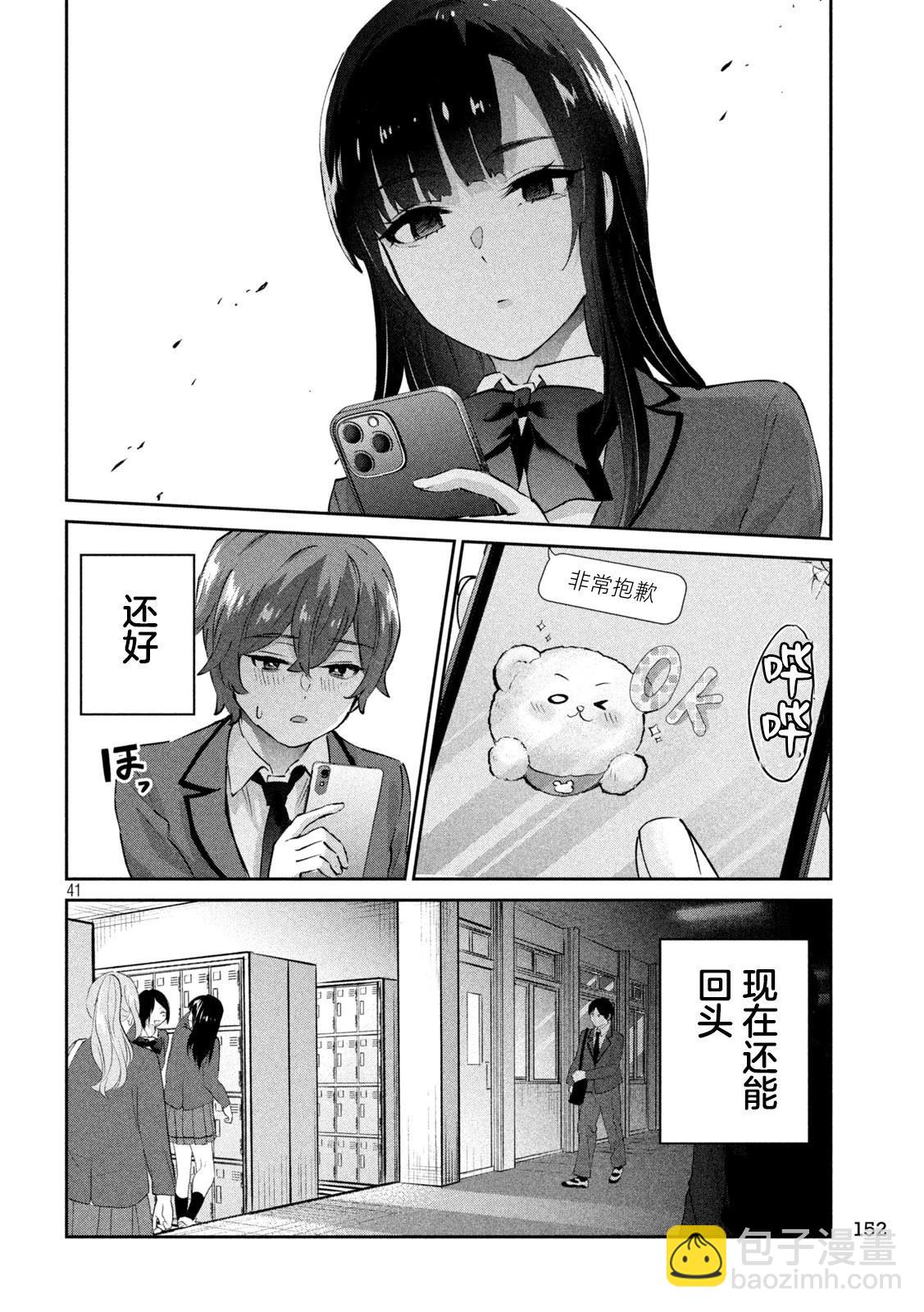 《PEEP》第02话 第41页