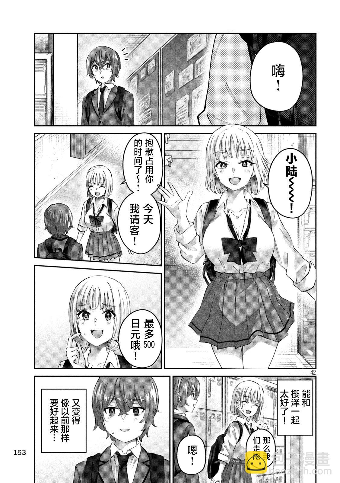 《PEEP》第02话 第42页