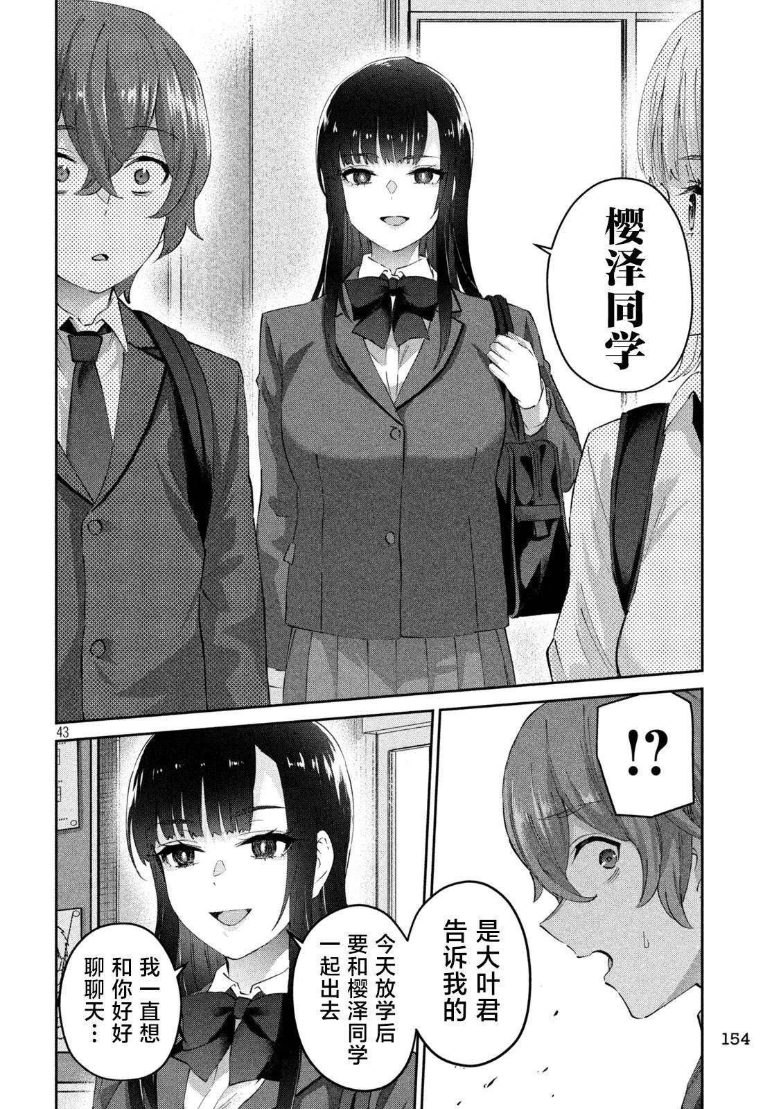《PEEP》第02话 第43页