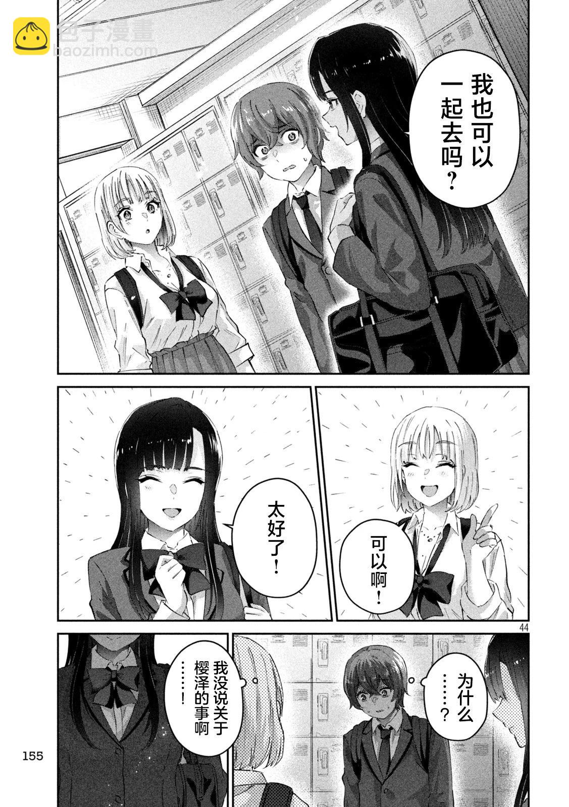 《PEEP》第02话 第44页