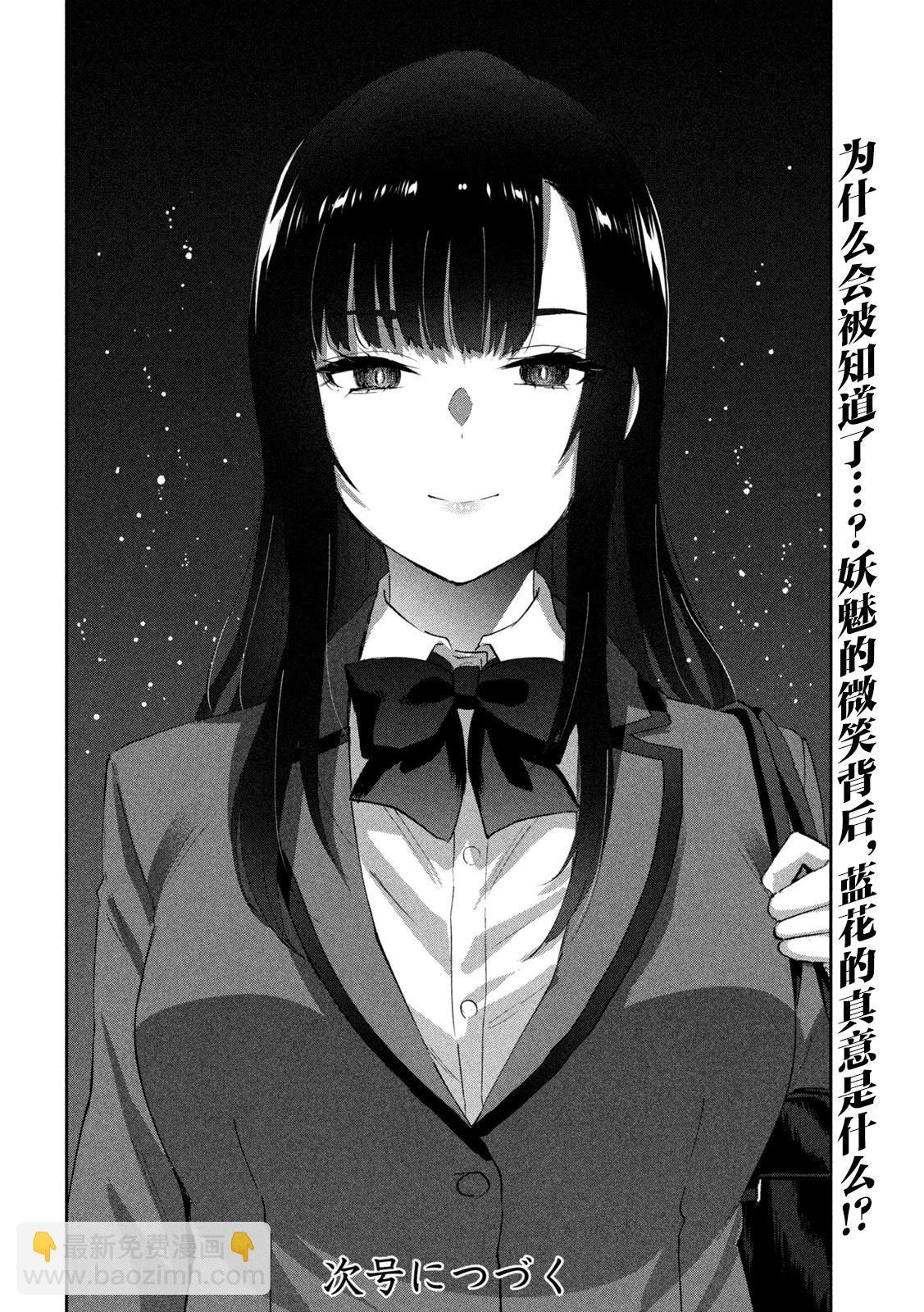 《PEEP》第02话 第45页