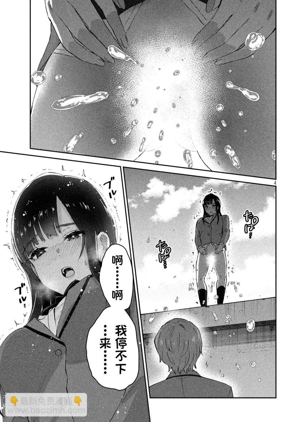 《PEEP》第02话 第4页