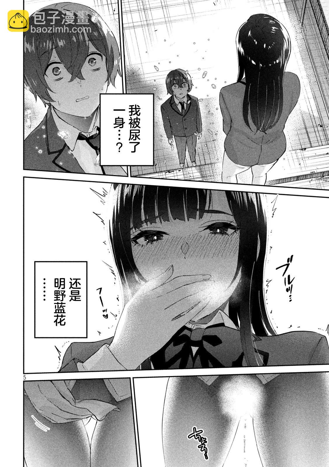 《PEEP》第02话 第5页