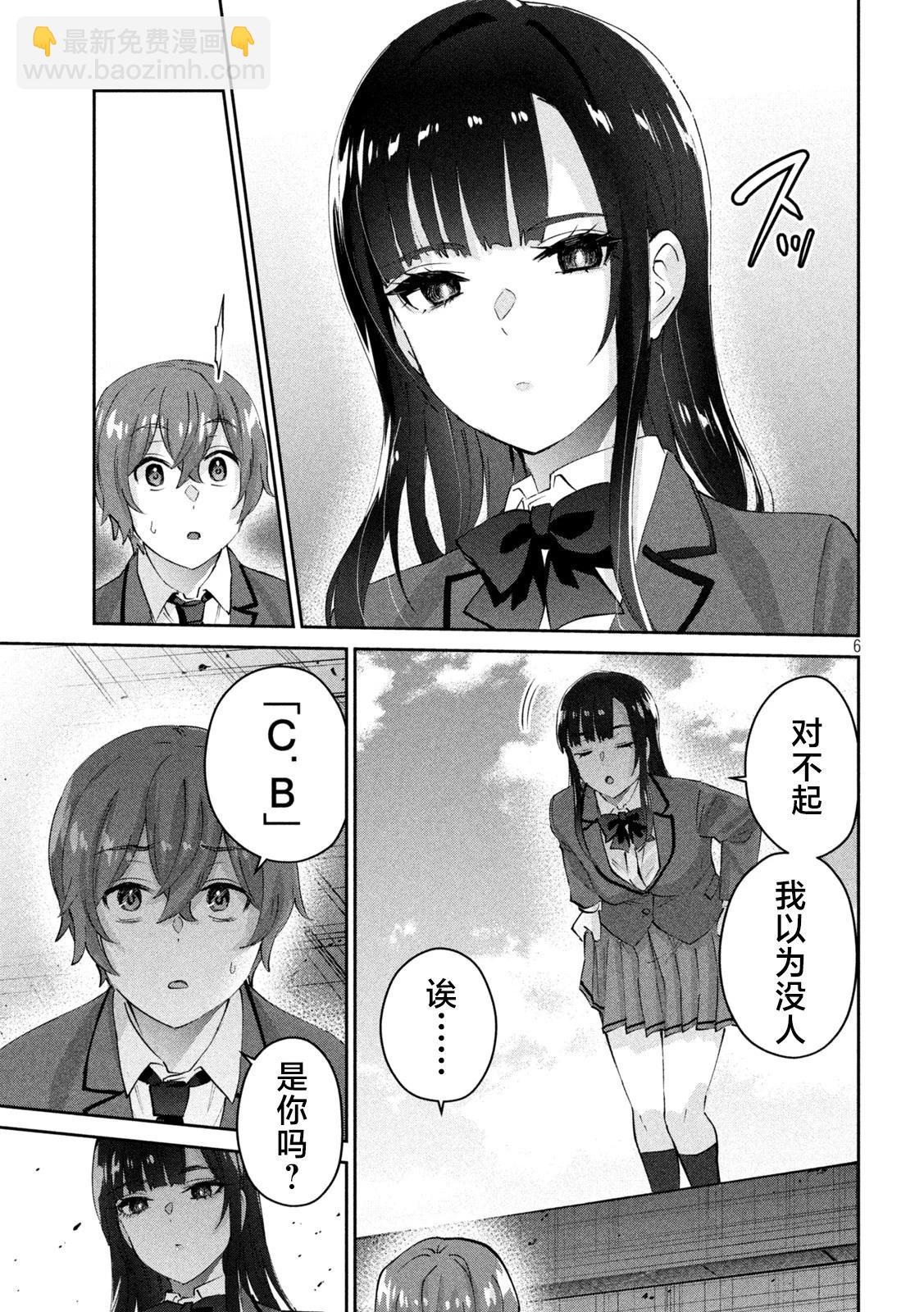 《PEEP》第02话 第6页