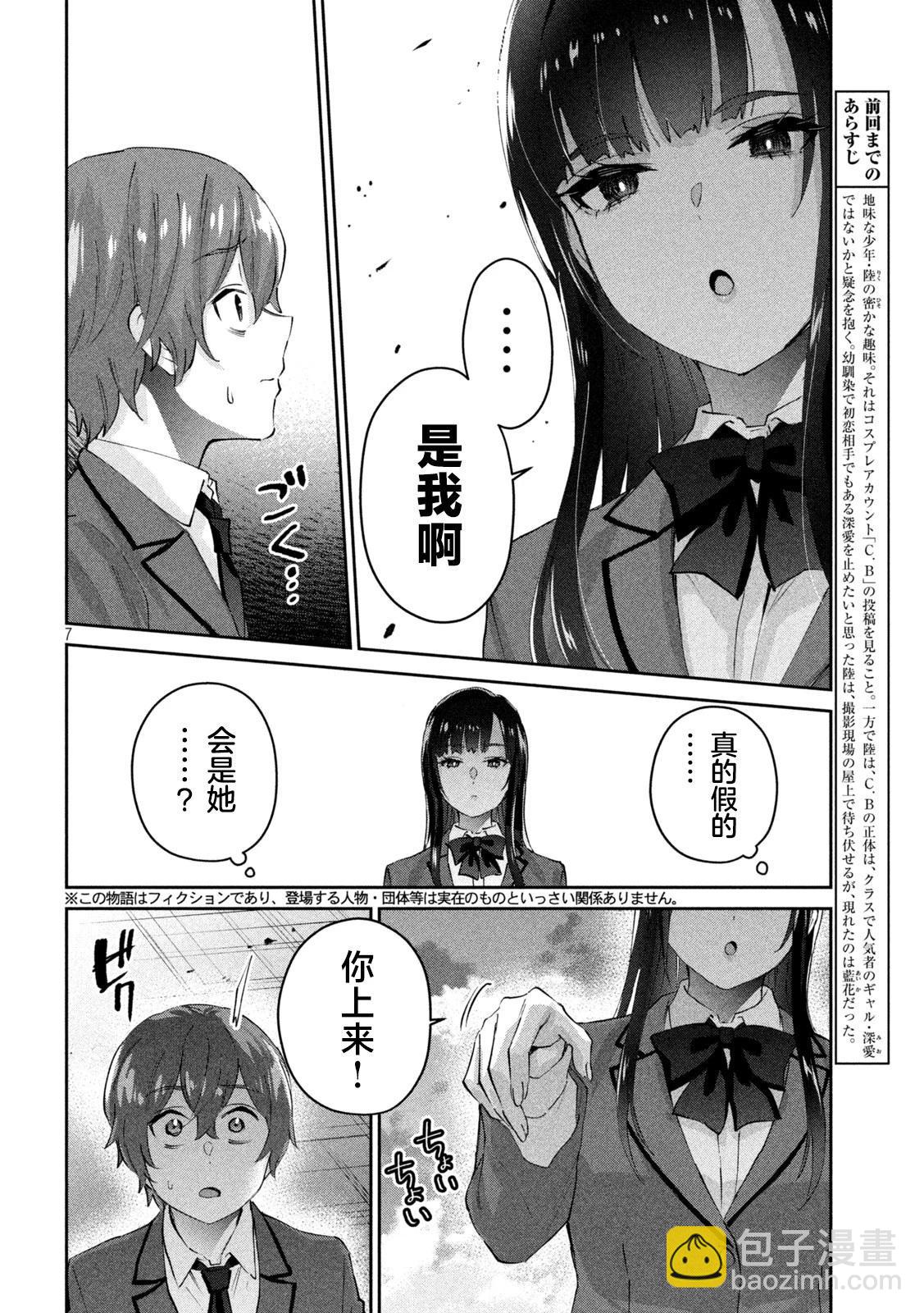 《PEEP》第02话 第7页