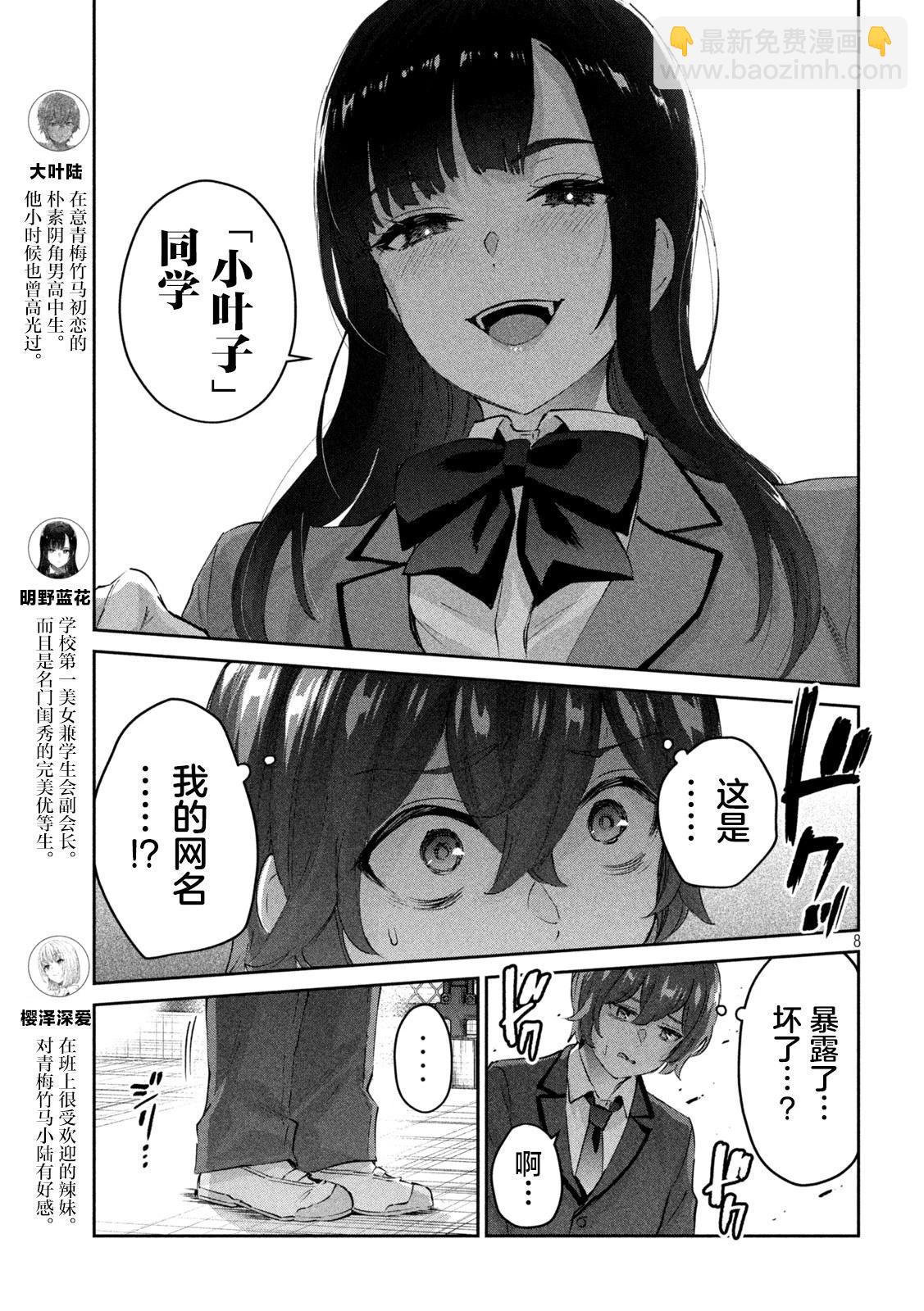《PEEP》第02话 第8页